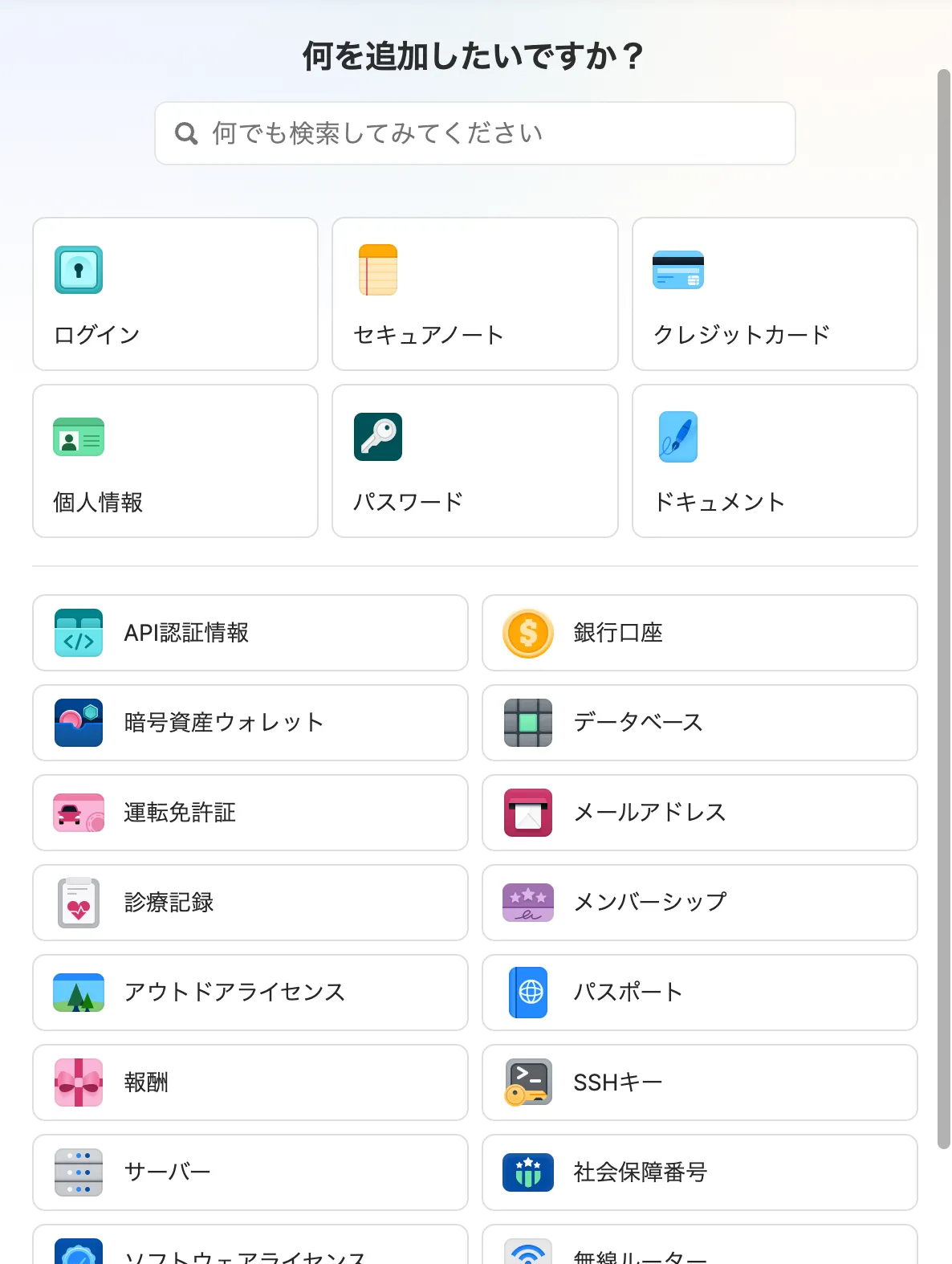 1password 登録種類