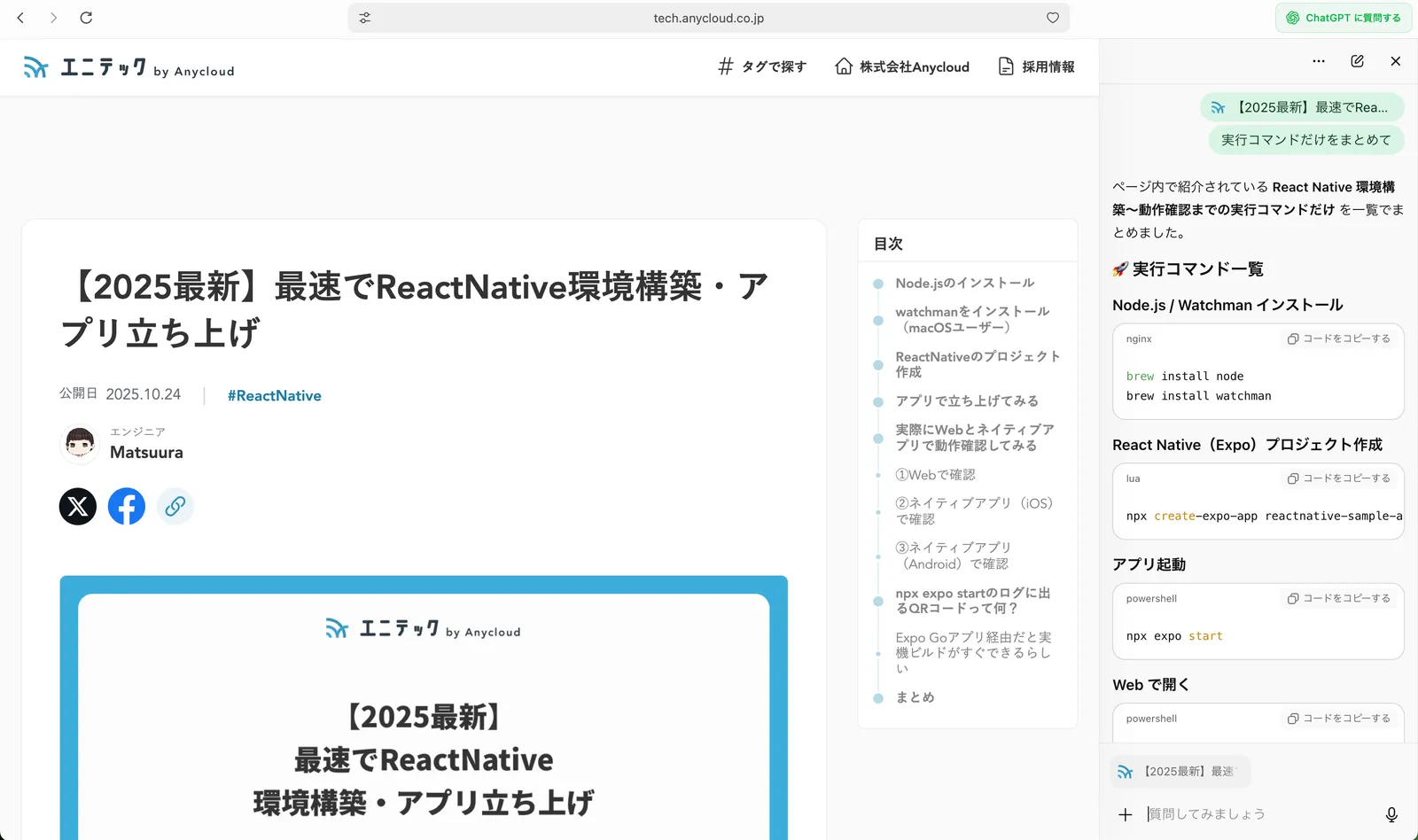 Chat GPT Atlasでページの構造を理解して自動で要約・抽出できる