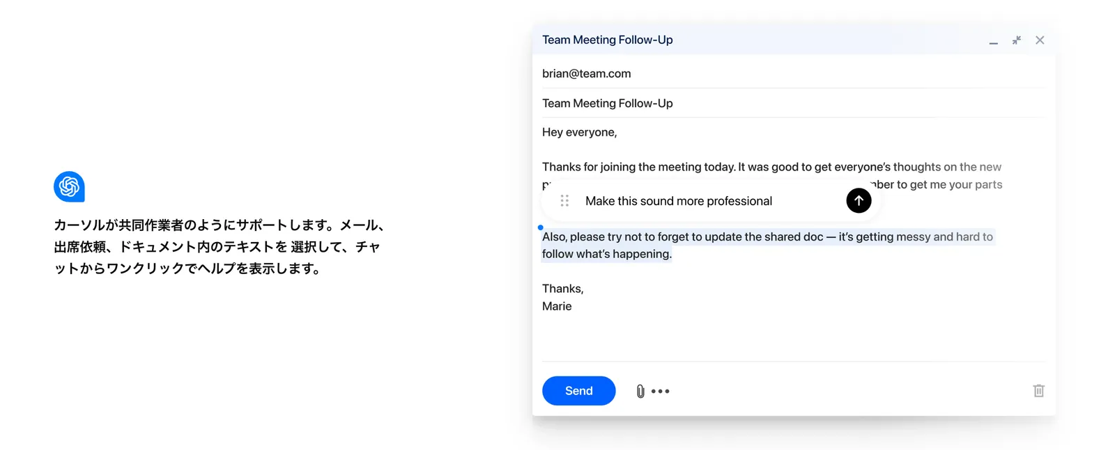 Chat GPT Atlasでドキュメントやメールなどの文書作成