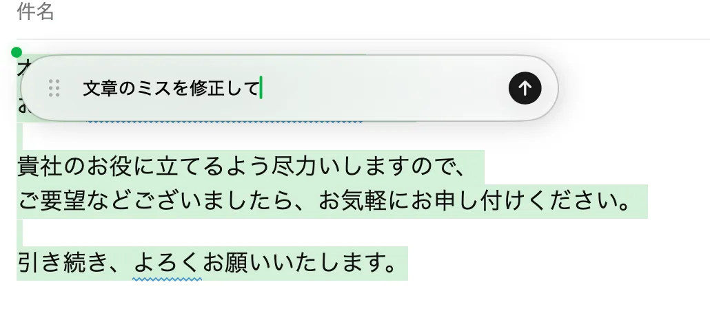 Atlasでドキュメントやメールなどの文書作成