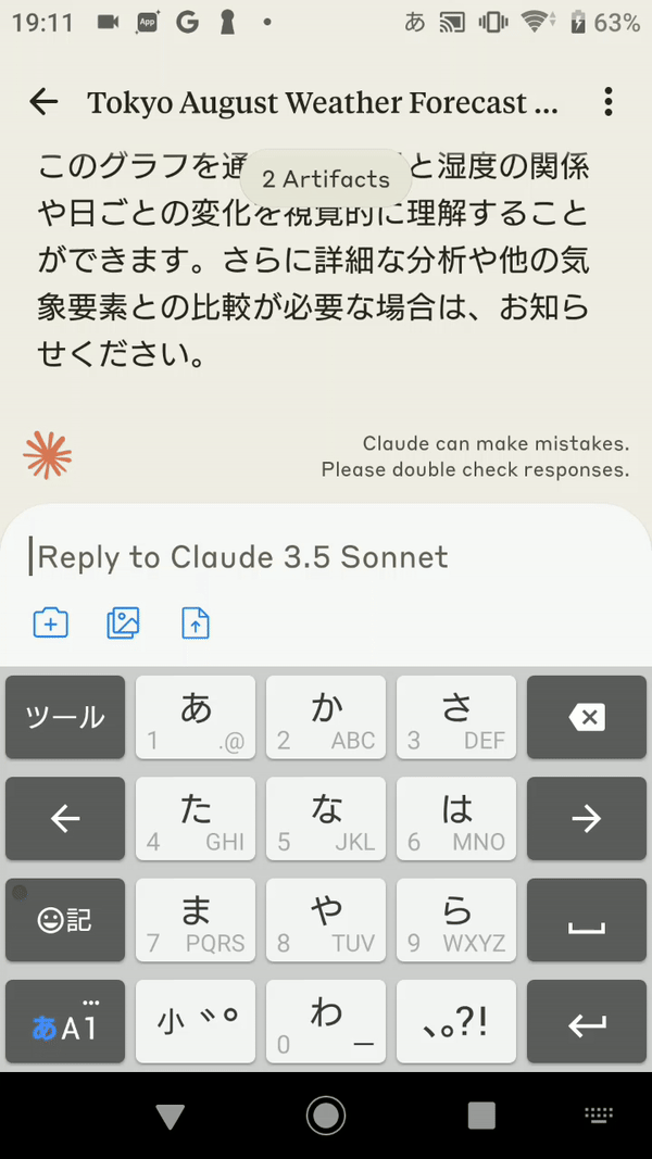 Androidでの日本語変換の不具合