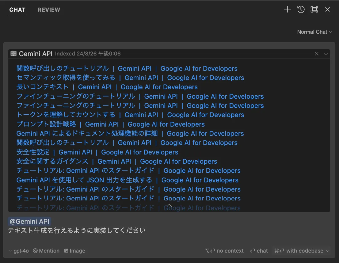 Docs機能に@Gemini APIを追加