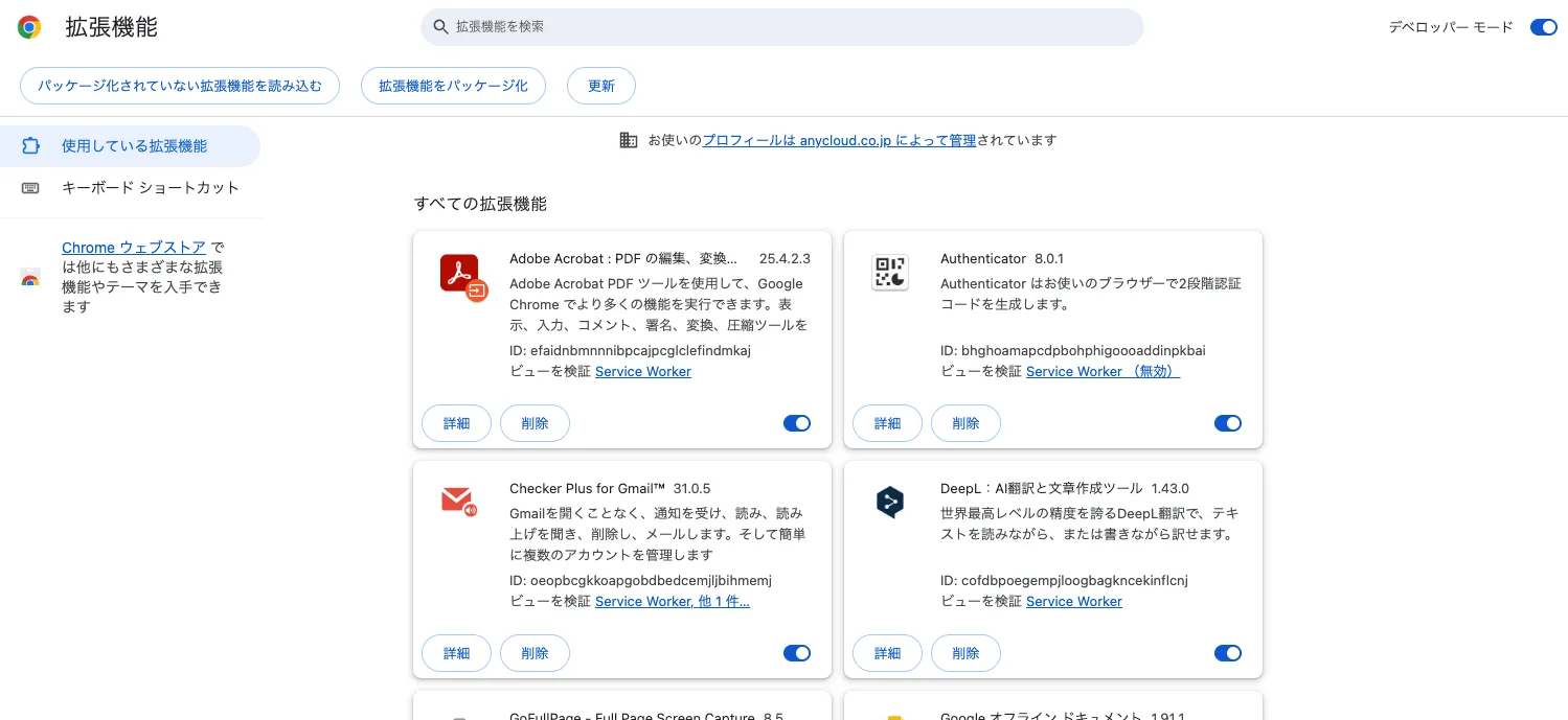 Chrome拡張機能