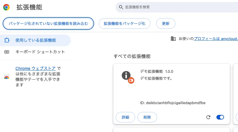 デモ拡張機能アプリを読み込み