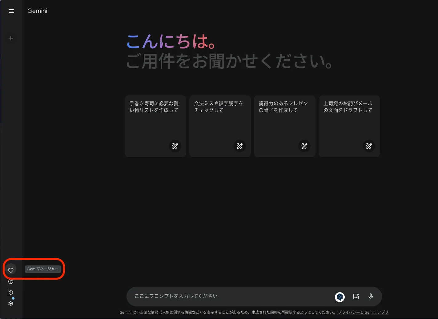Gemマネージャー