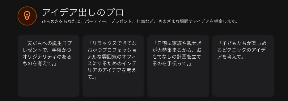 アイデア出しのプロのGemの提案
