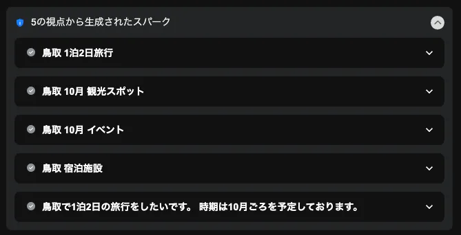 AI並列検索の結果