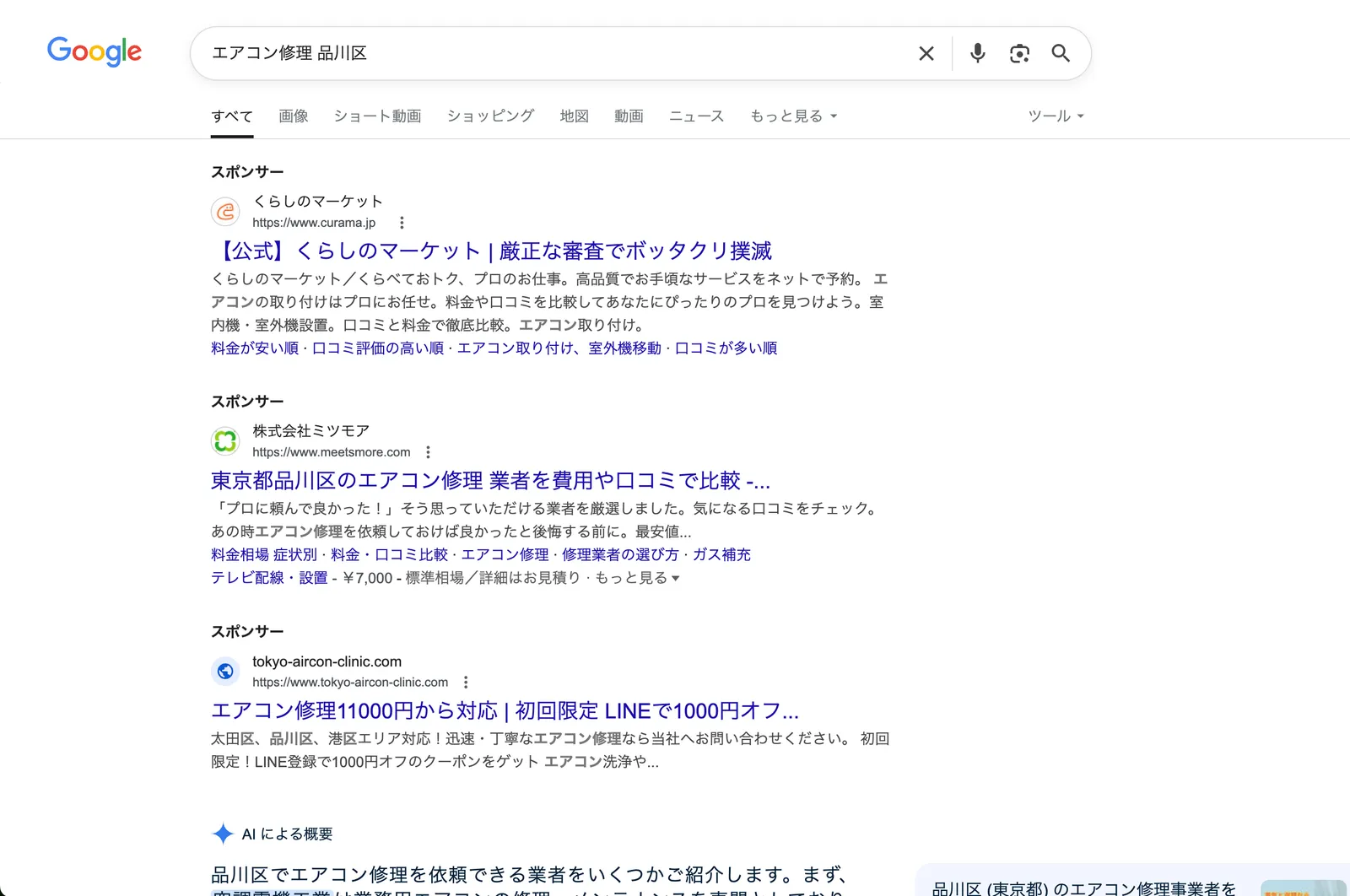 広告の表示には検索結果の上部に表示される