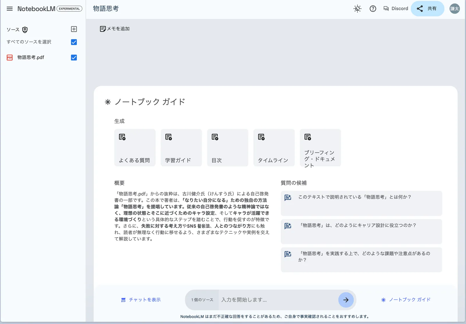 PDFアップロード後の画面