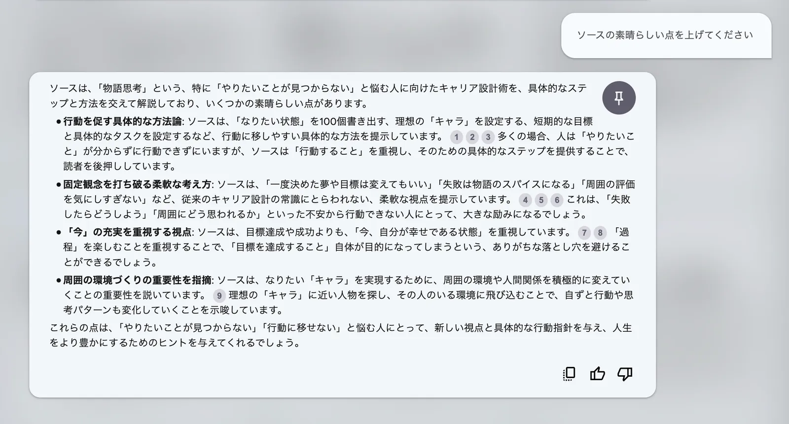 ソースの素晴らしい点を質問