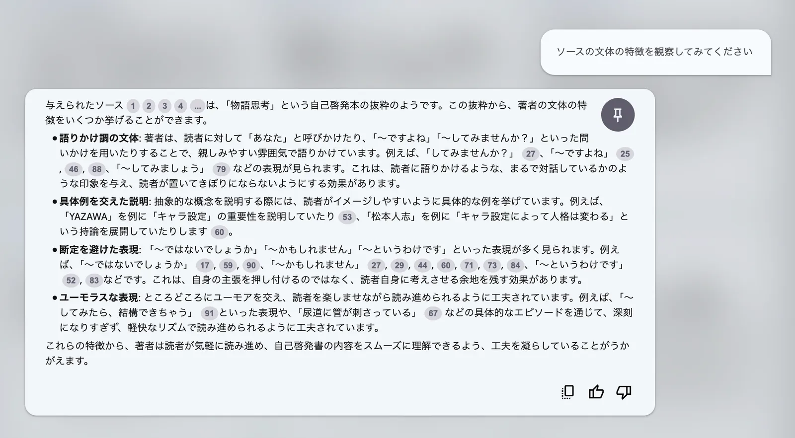 文体の特徴を質問
