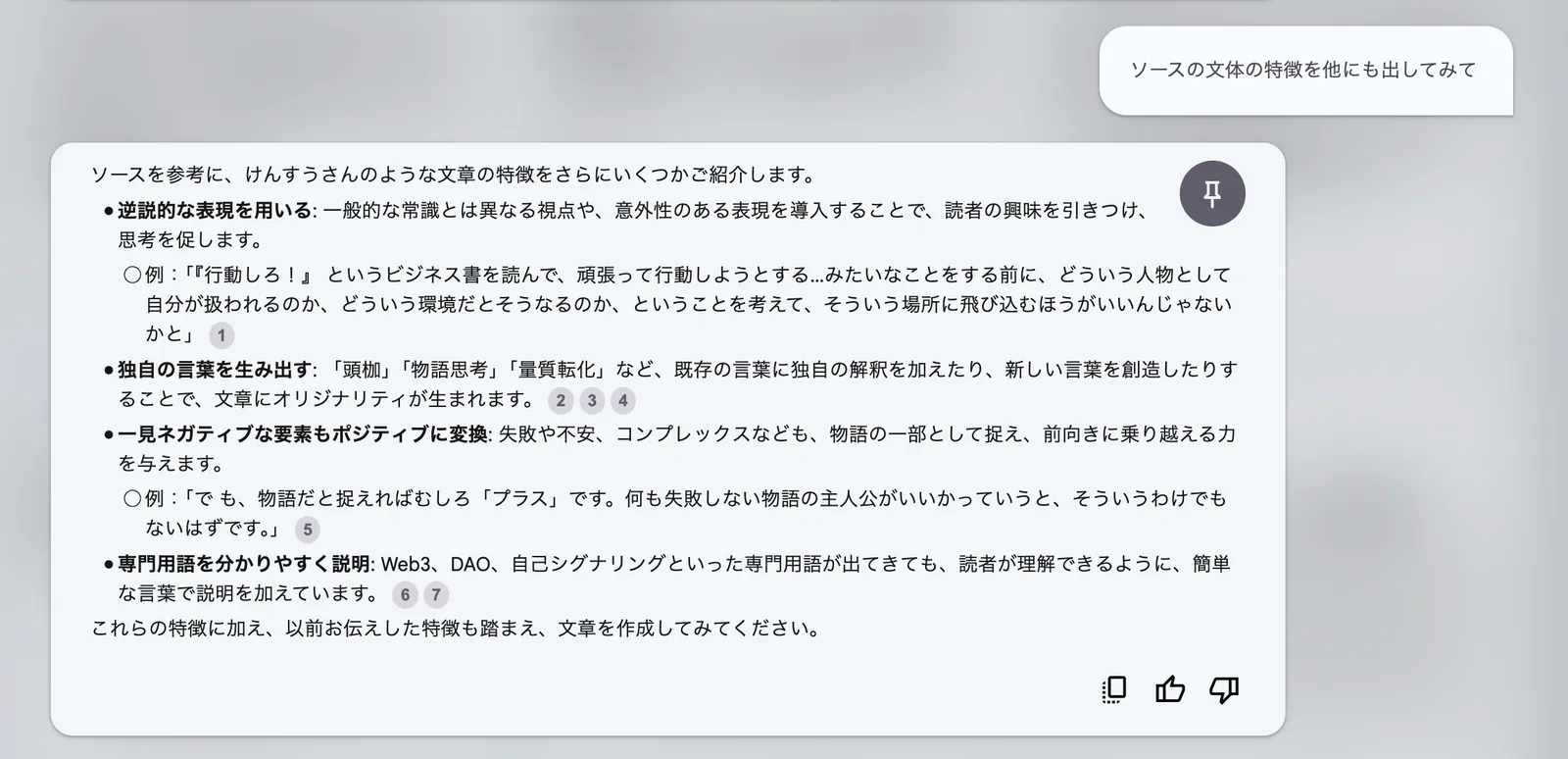 文体の特徴を質問