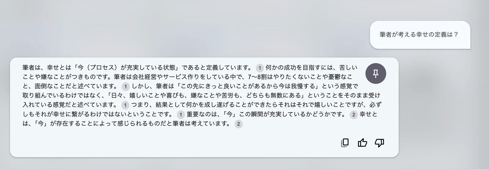 文章の内容に関して質問