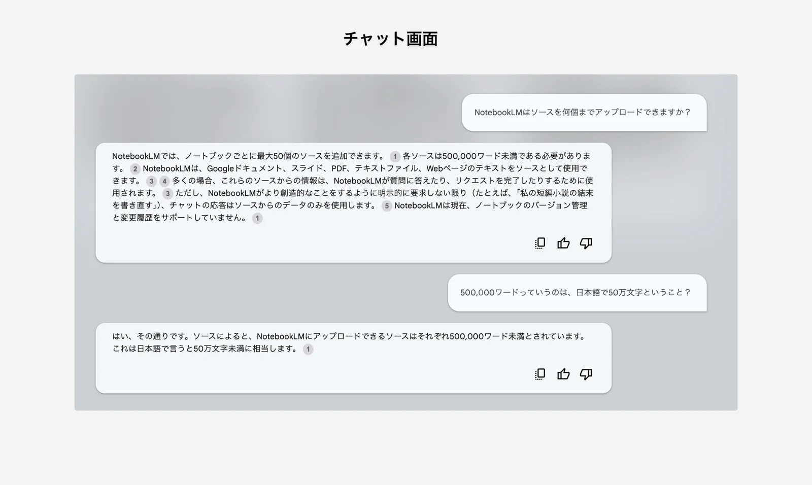 チャット画面