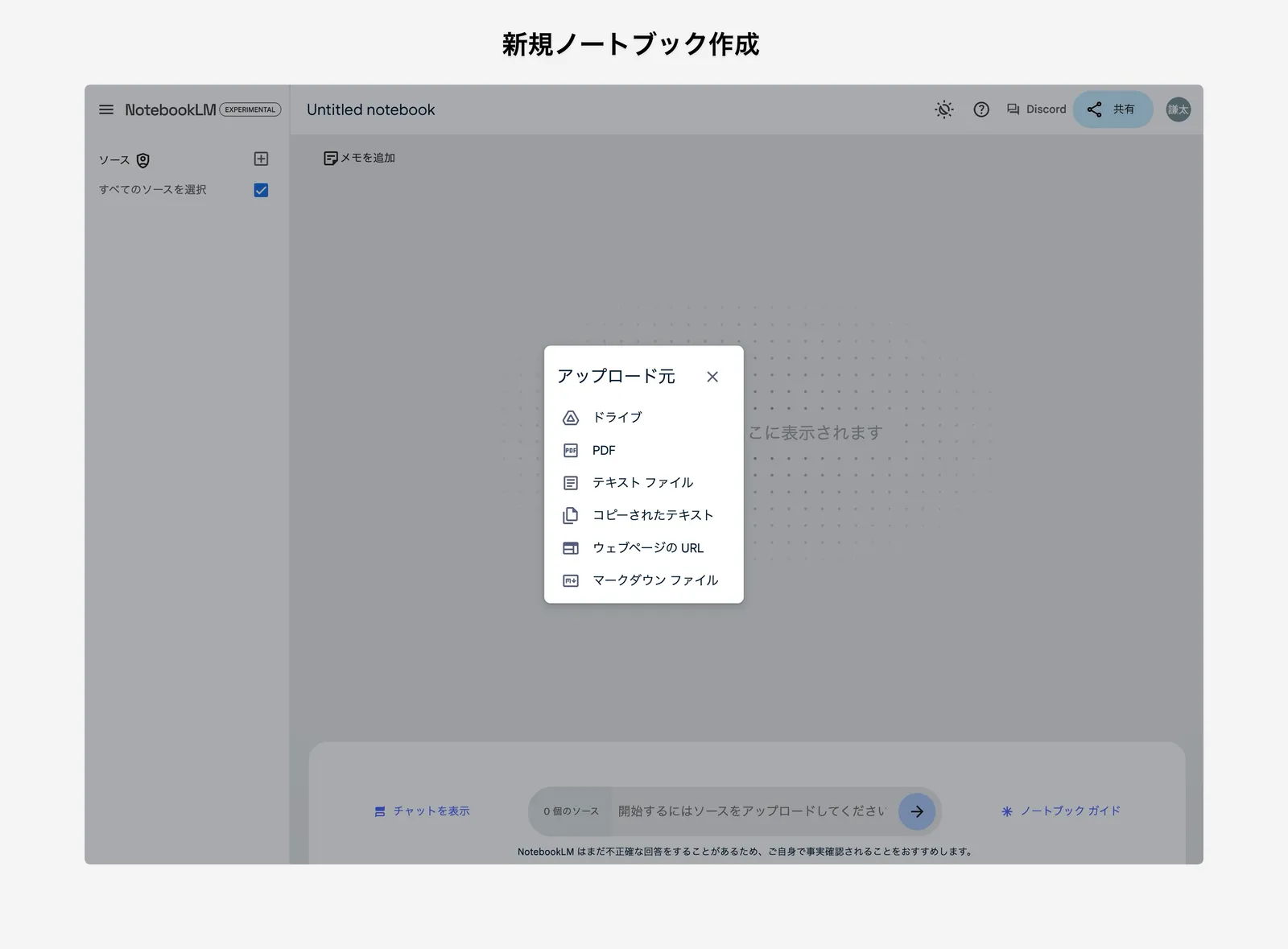 新規ノートブック作成