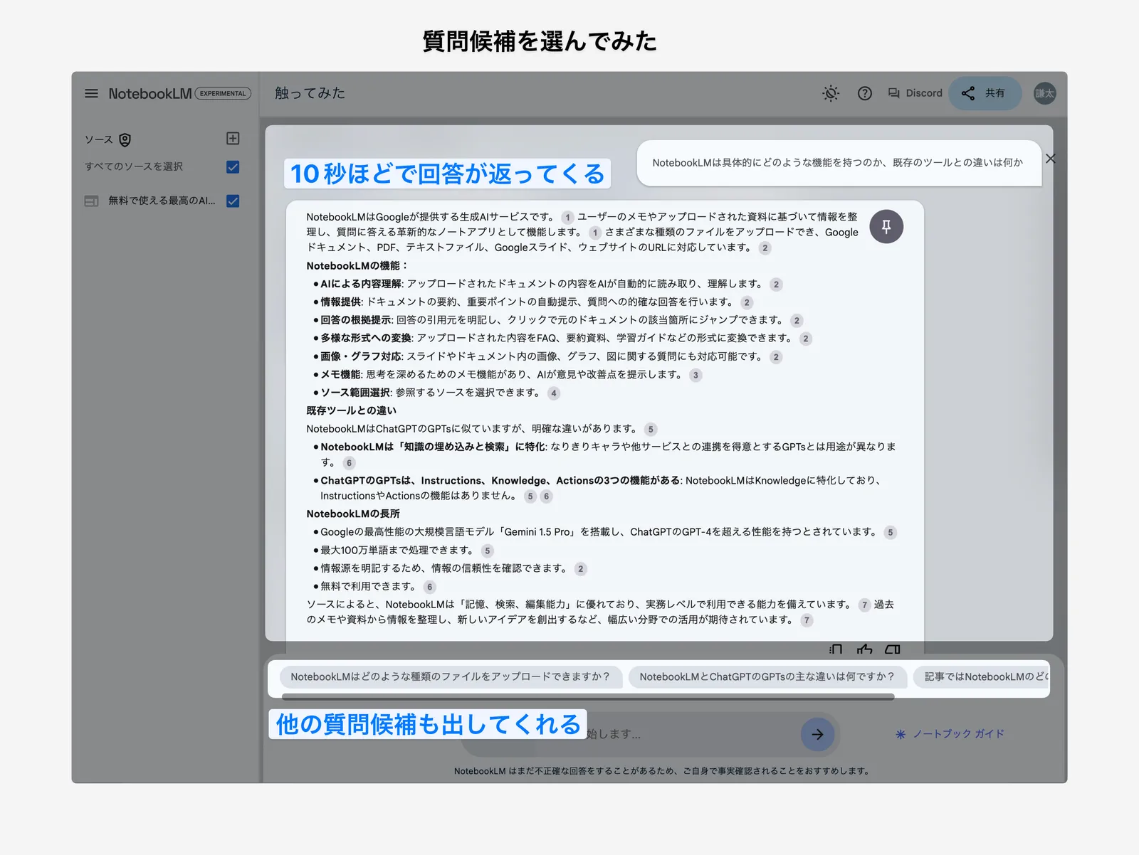 質問候補を選んでみた