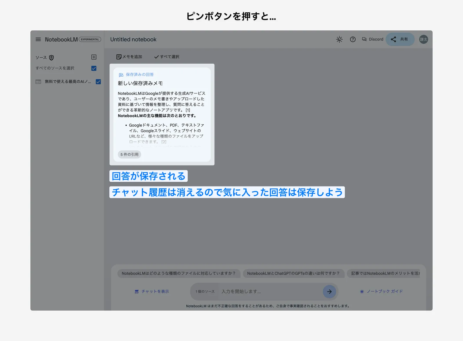 回答が保存される