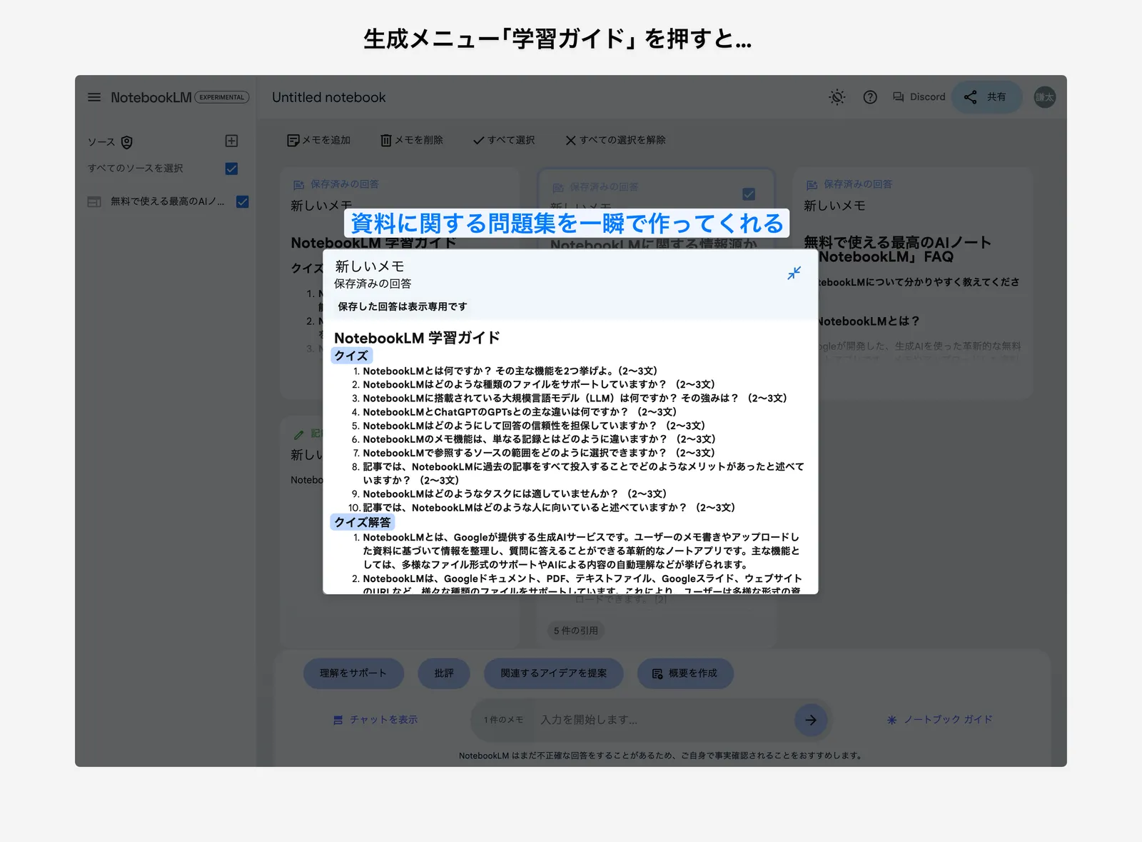 学習ガイドを作成