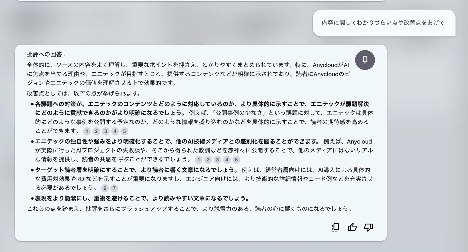 文章改善点をあげてもらう