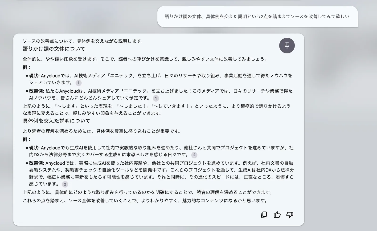 文体の改善もしてくれる