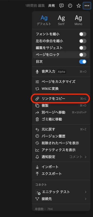 ページIDのコピー