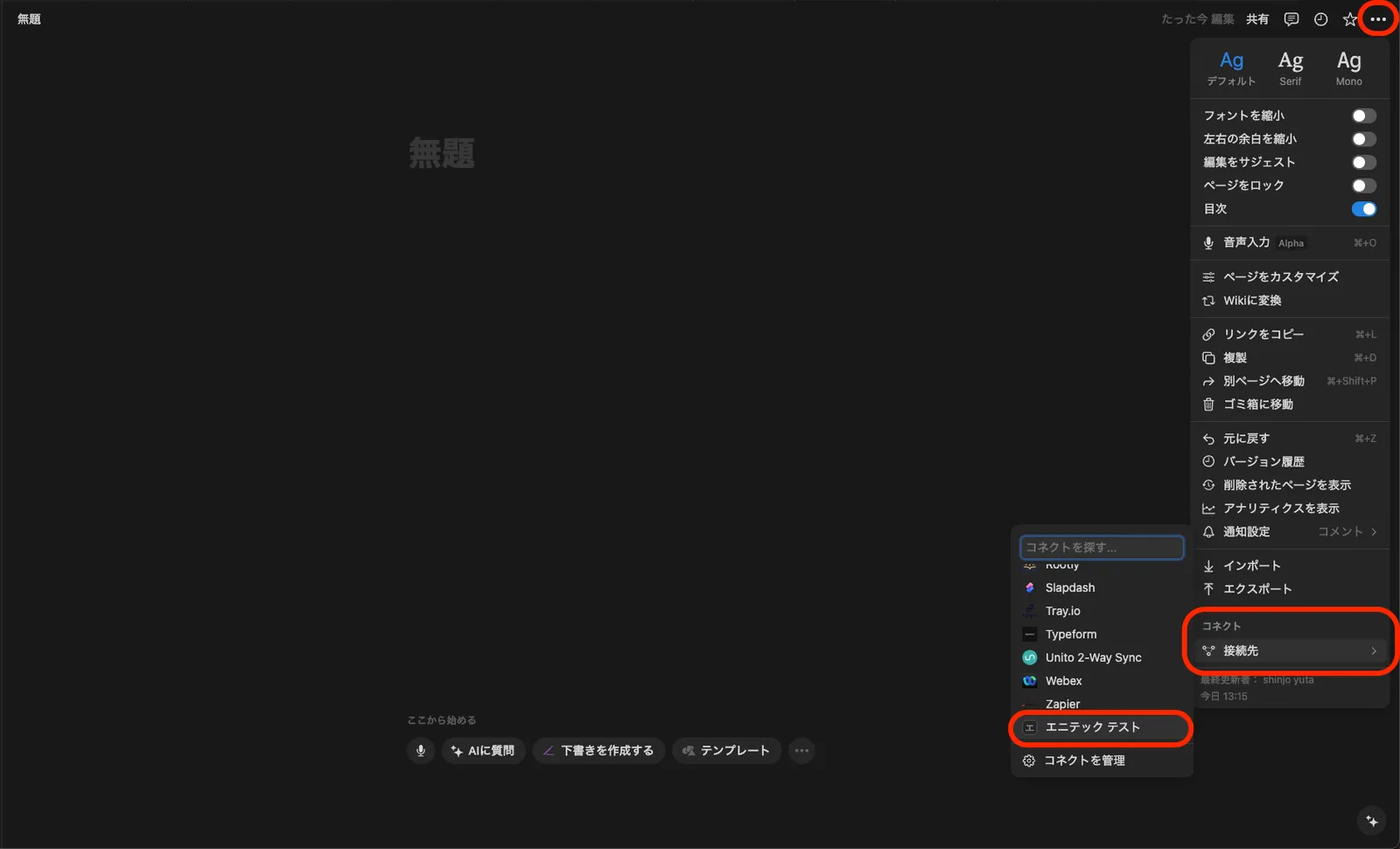 Notionでインテグレーションに接続