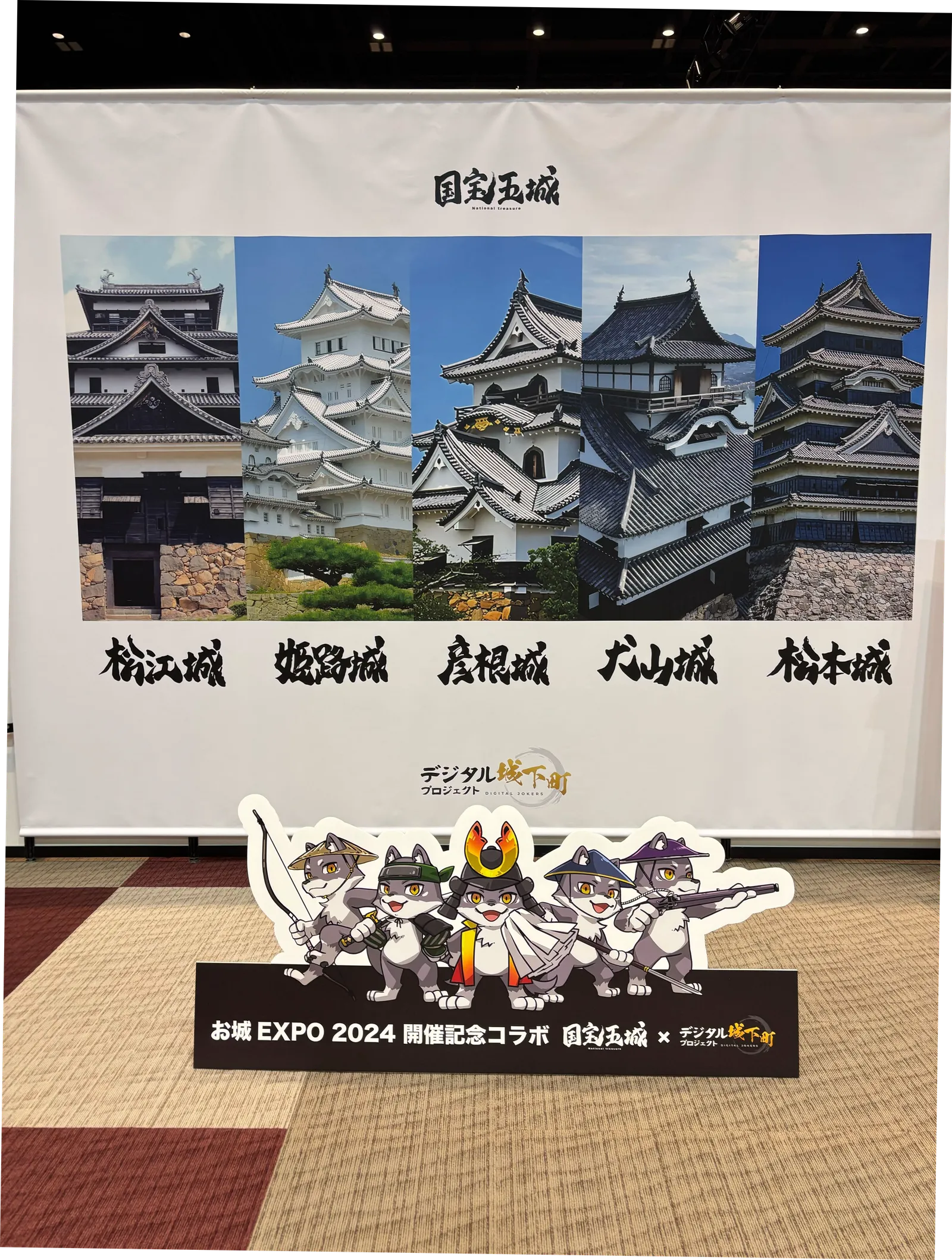 国宝五城とデジタル城下町がコラボレーションしている様子
