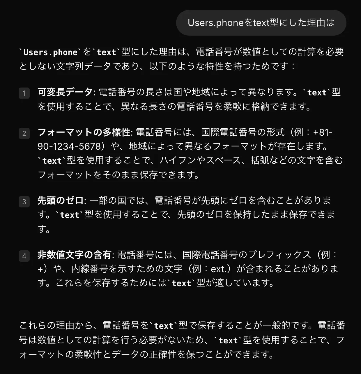 Users.phoneにおける質問