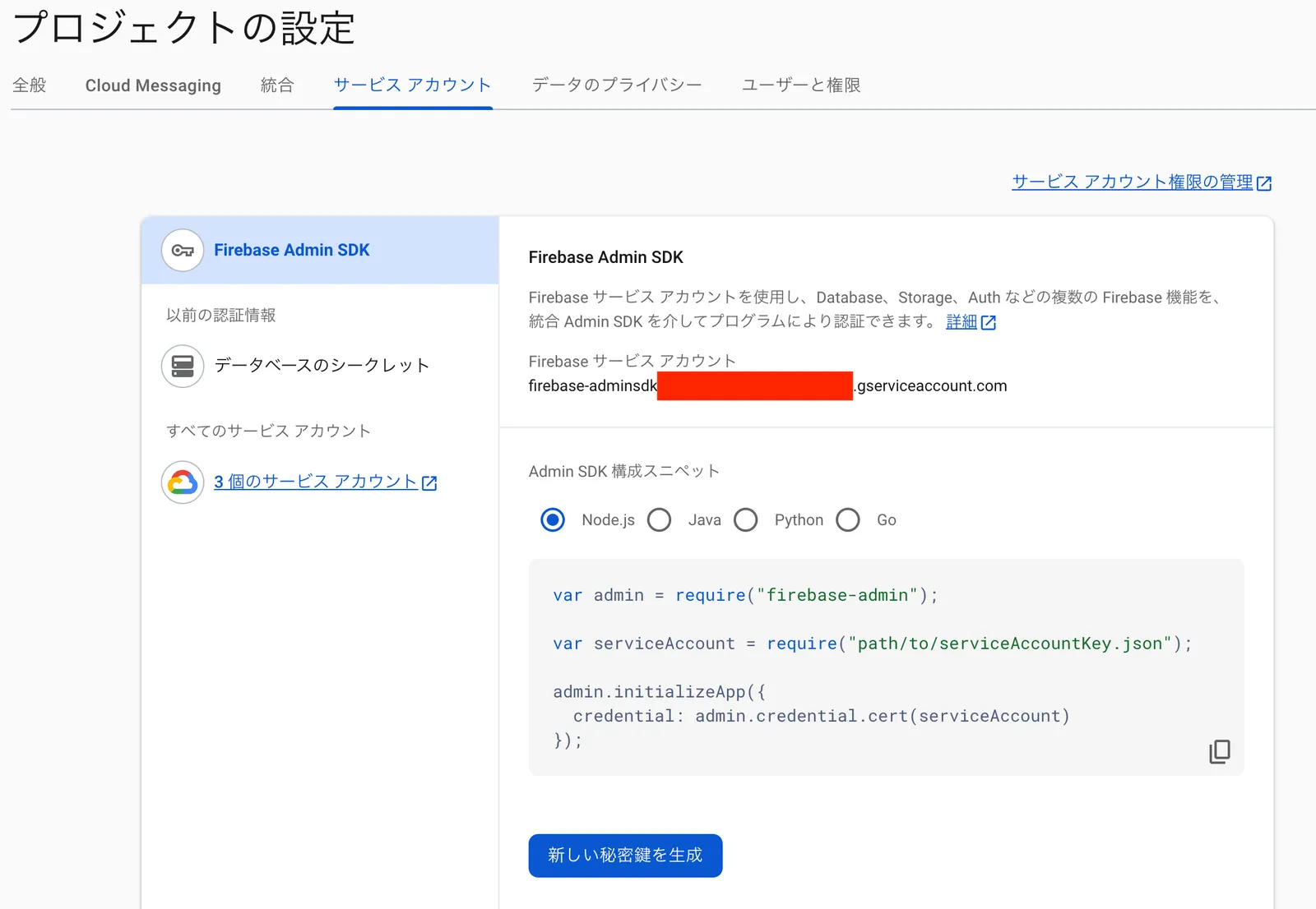 devとprodで環境分け