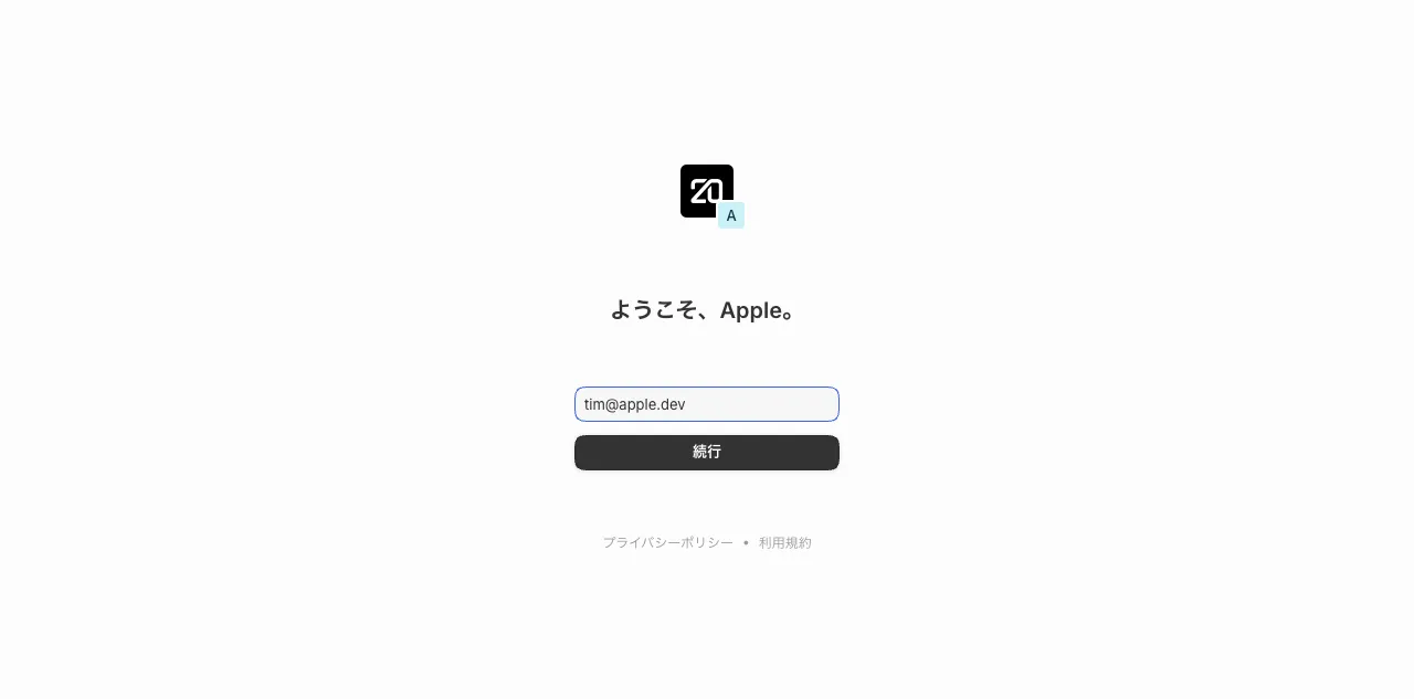 Twentyのログイン画面。日本語UIでtim@apple.devがプリフィルされている