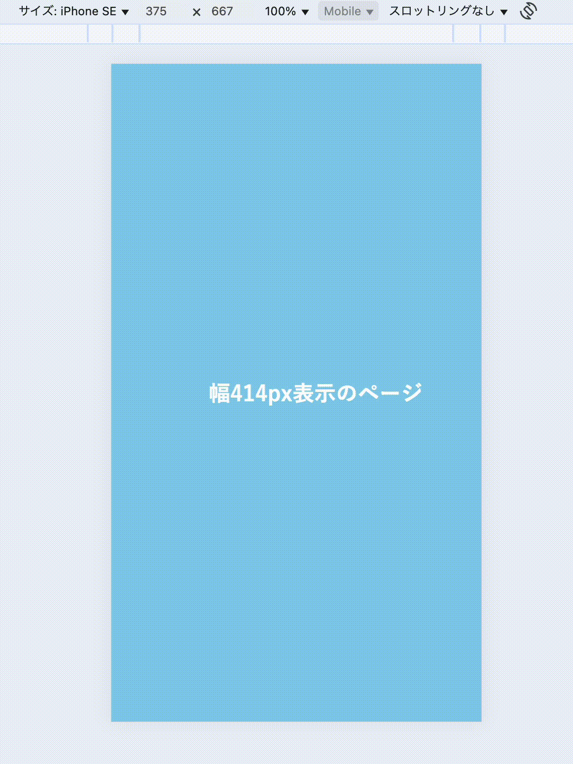 Viewport Extraを適用しない場合